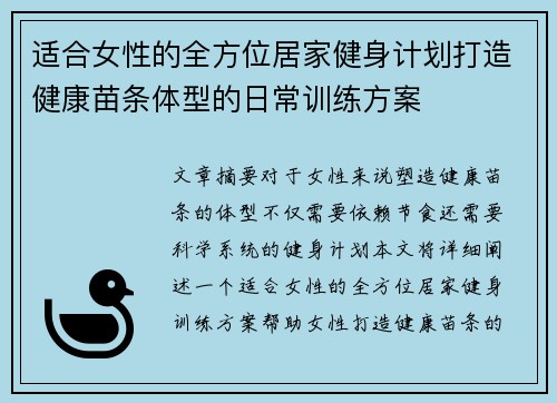 适合女性的全方位居家健身计划打造健康苗条体型的日常训练方案