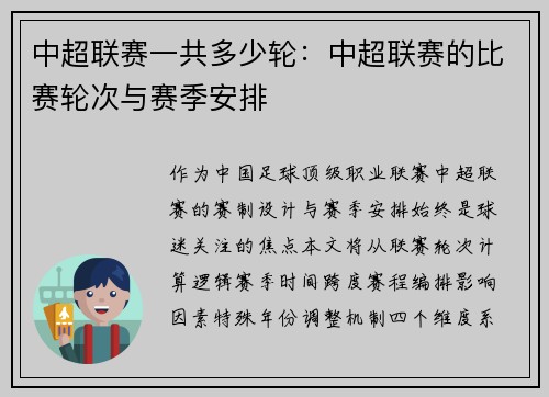 中超联赛一共多少轮：中超联赛的比赛轮次与赛季安排