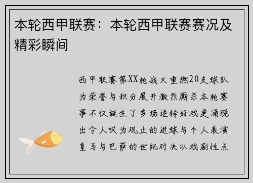 本轮西甲联赛：本轮西甲联赛赛况及精彩瞬间