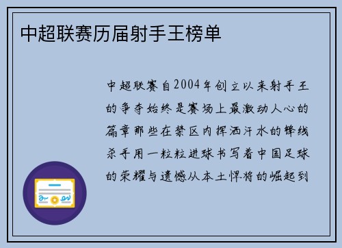 中超联赛历届射手王榜单