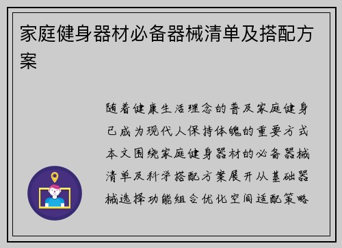 家庭健身器材必备器械清单及搭配方案