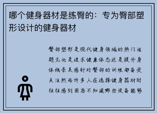 哪个健身器材是练臀的：专为臀部塑形设计的健身器材