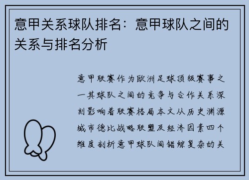 意甲关系球队排名：意甲球队之间的关系与排名分析